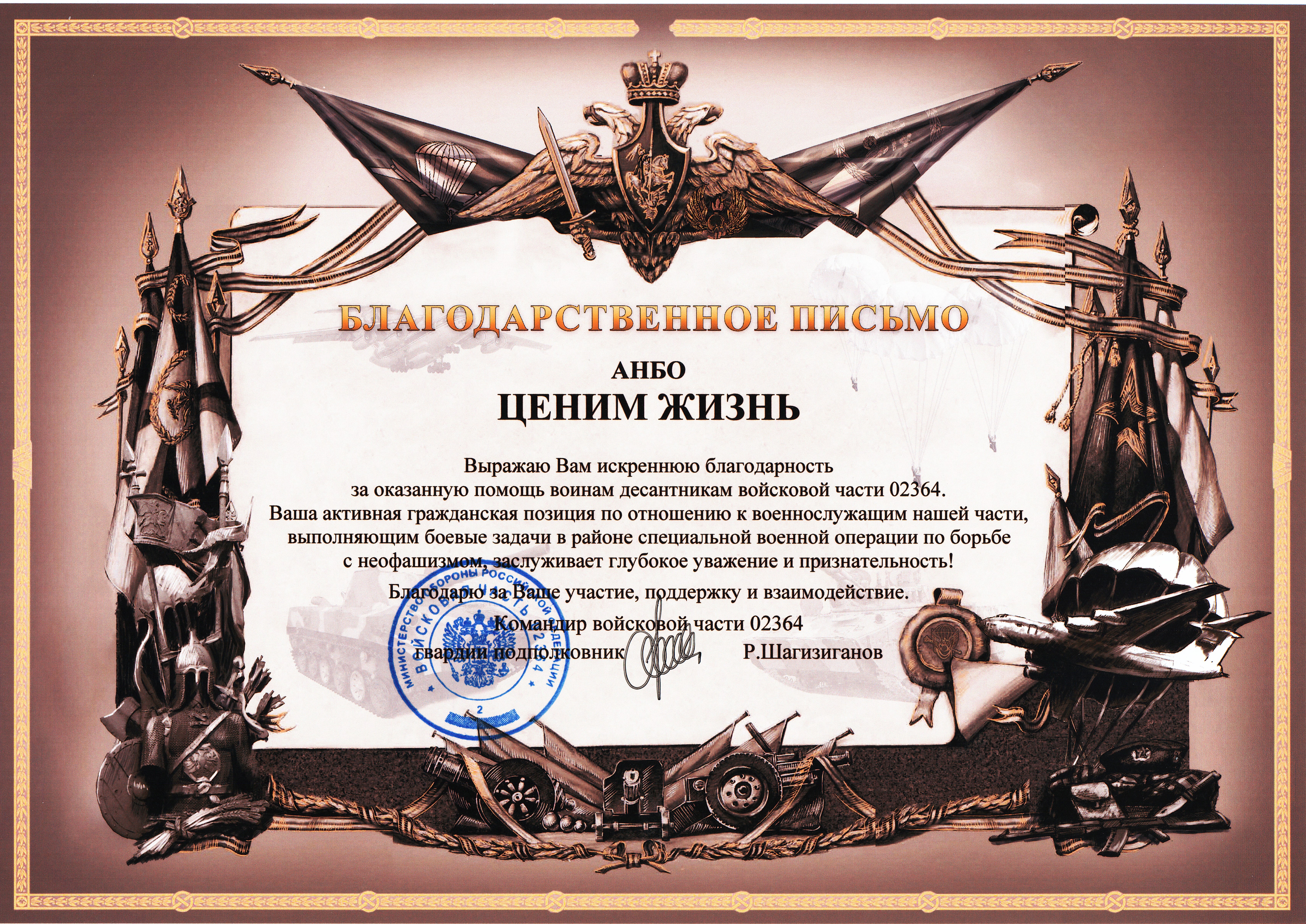 Командира войсковой части № 02364