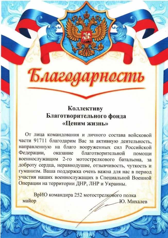 От командования ВЧ 91711