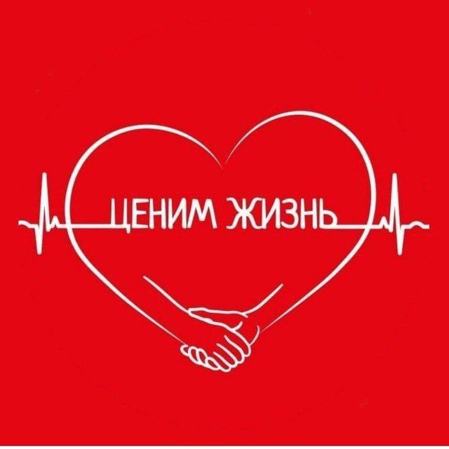АНБО "Ценим жизнь"