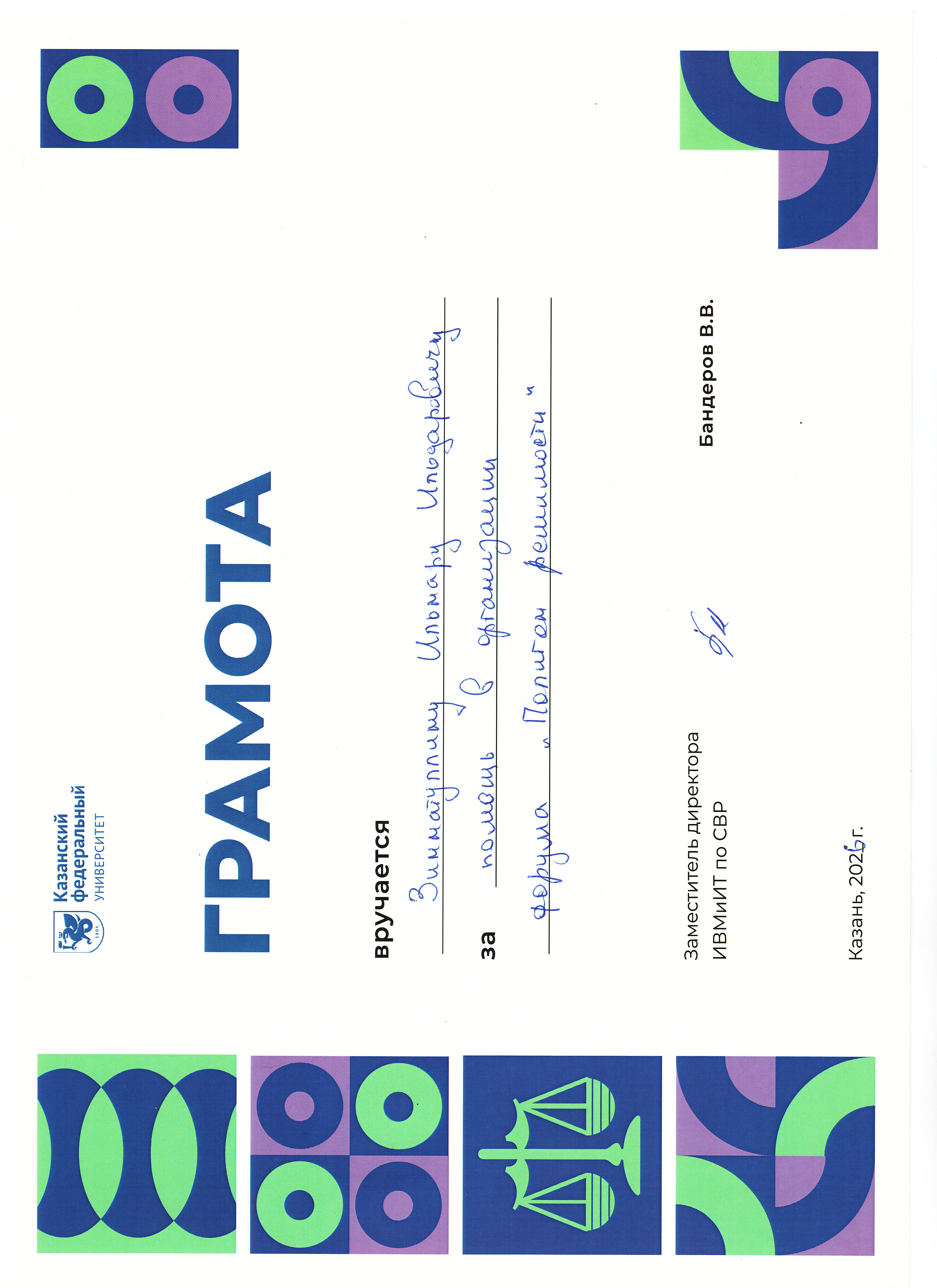 Грамота за помощь в организации форума "Полигон решимости"