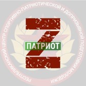 Республиканский спортивно-патриотический центр «Патриот»