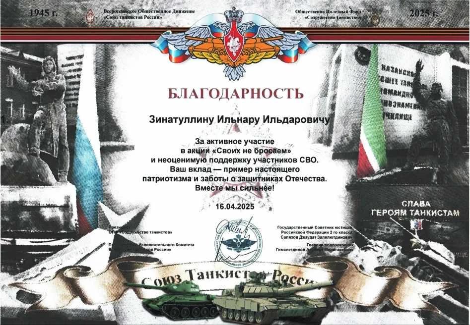 От руководства "Содружества танкистов"