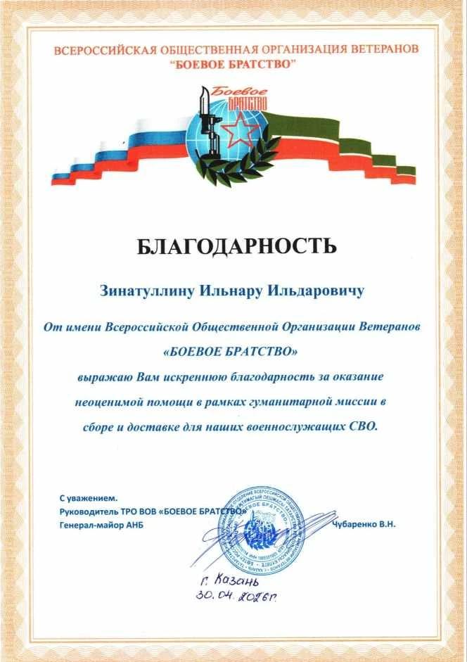 От руководства ТРО ВОВ "Боевое братство".