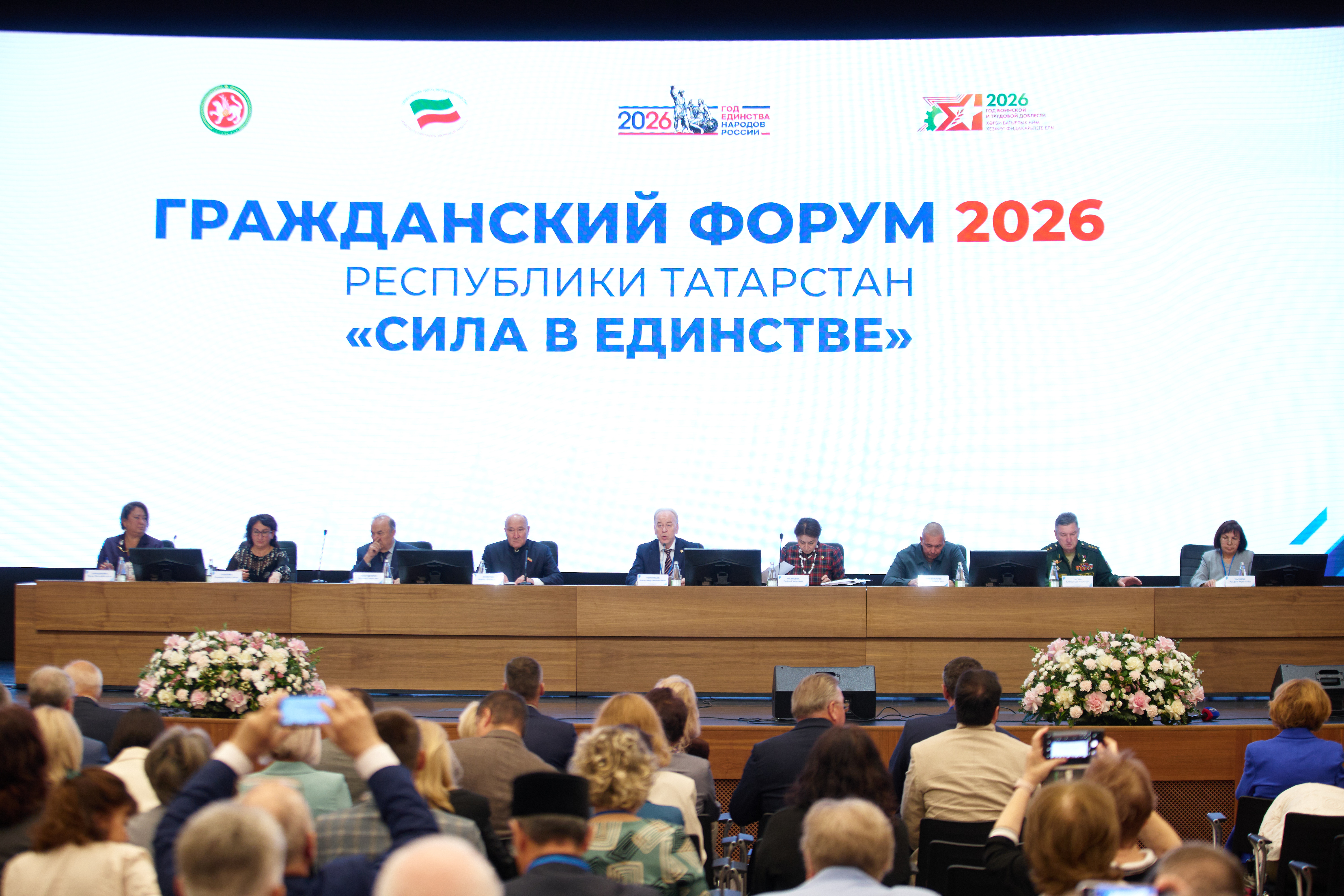 Гражданский форум «Сила в единстве»