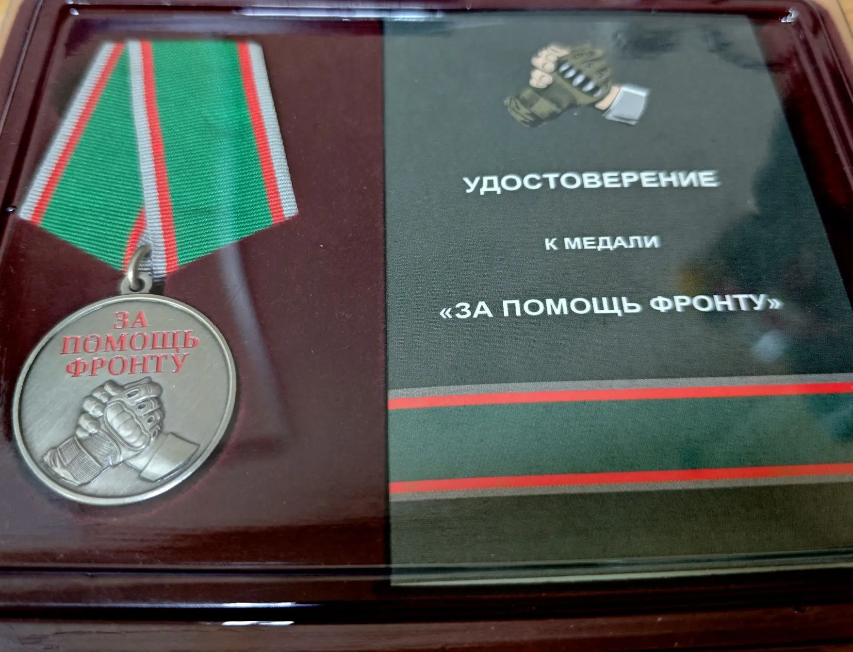 Медаль "За помощь фронту"