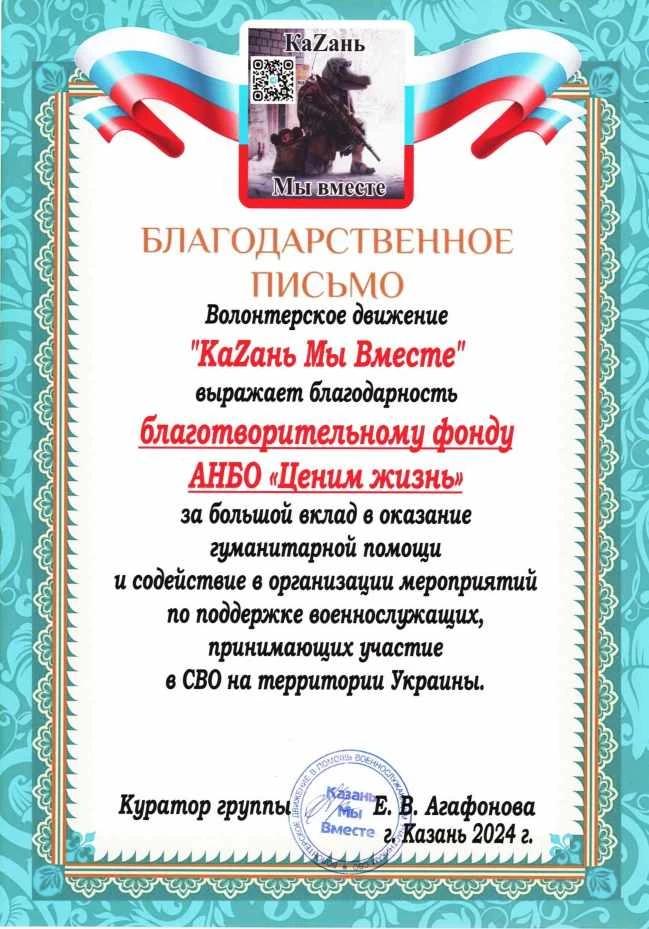 От руководства движения "Казань мы вместе"