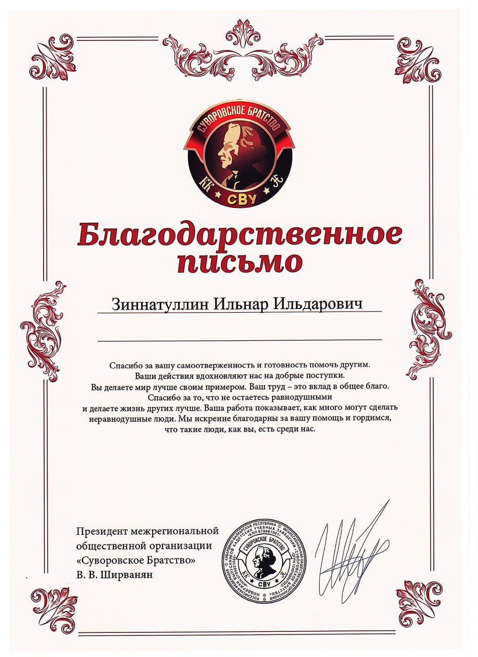От президента МОО "Суворовское братсво"