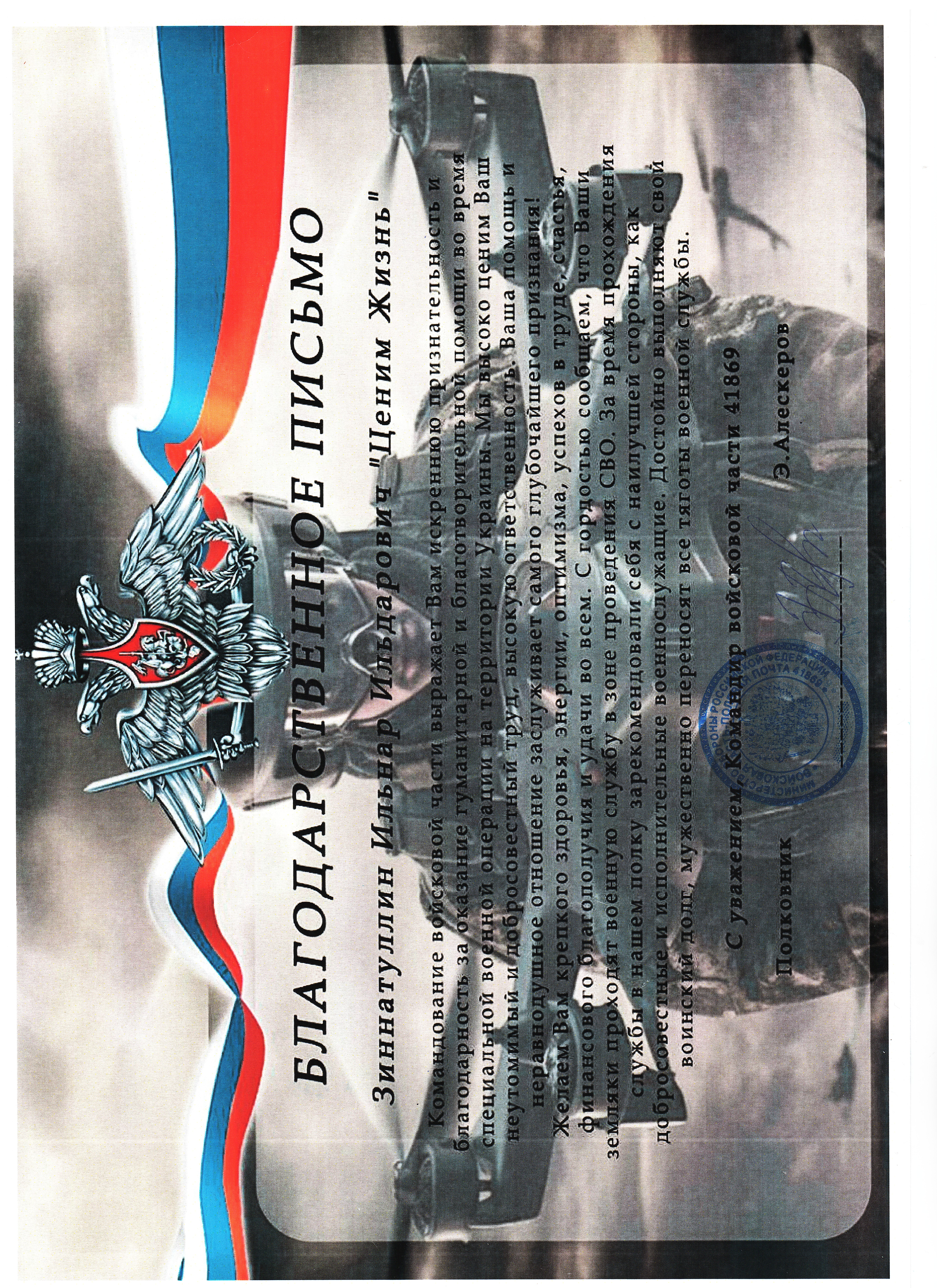 Войсковая часть 41869