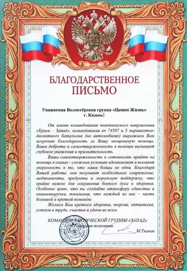 От командования ВЧ 74507