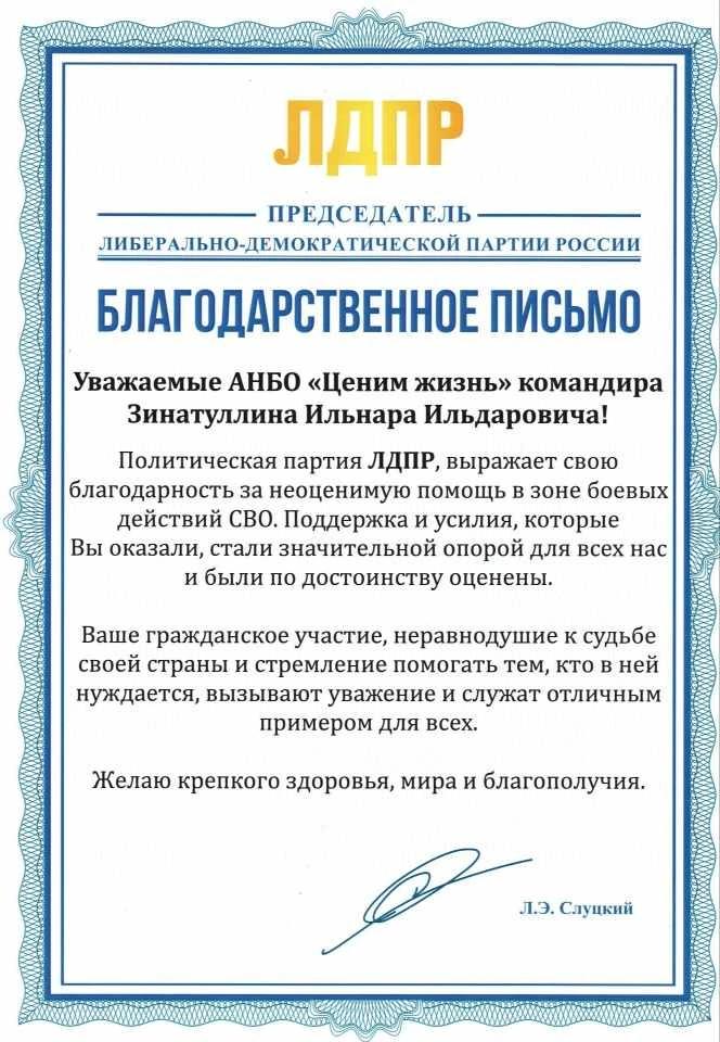 От руководства партии "ЛДПР"