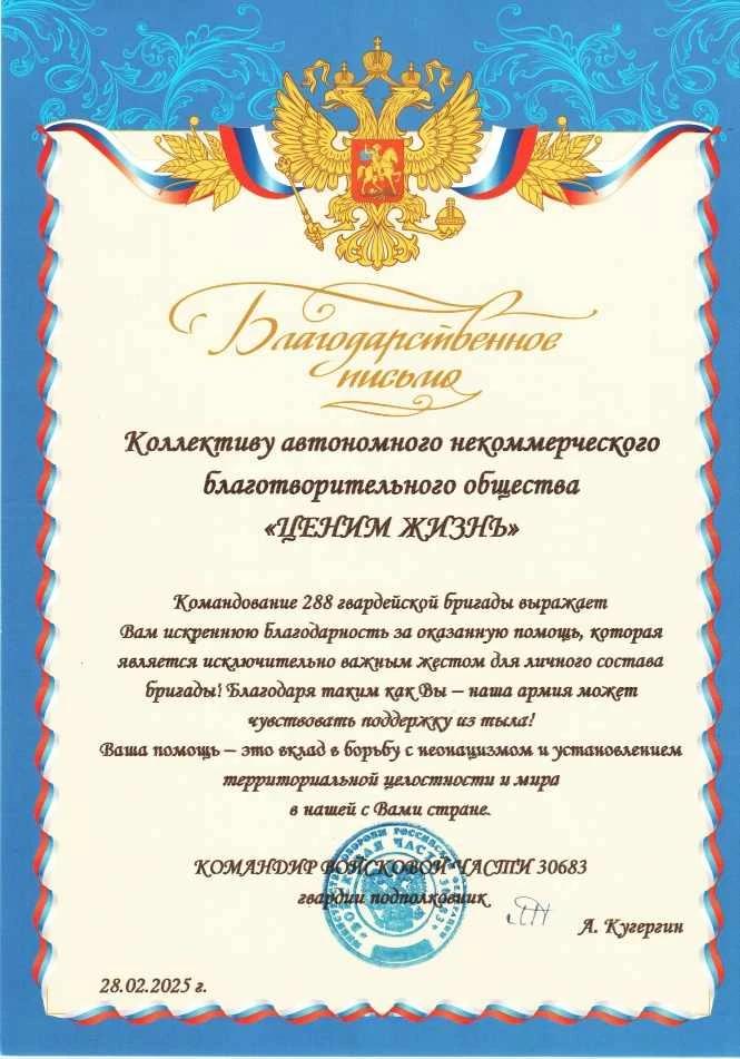 От командования ВЧ 30683