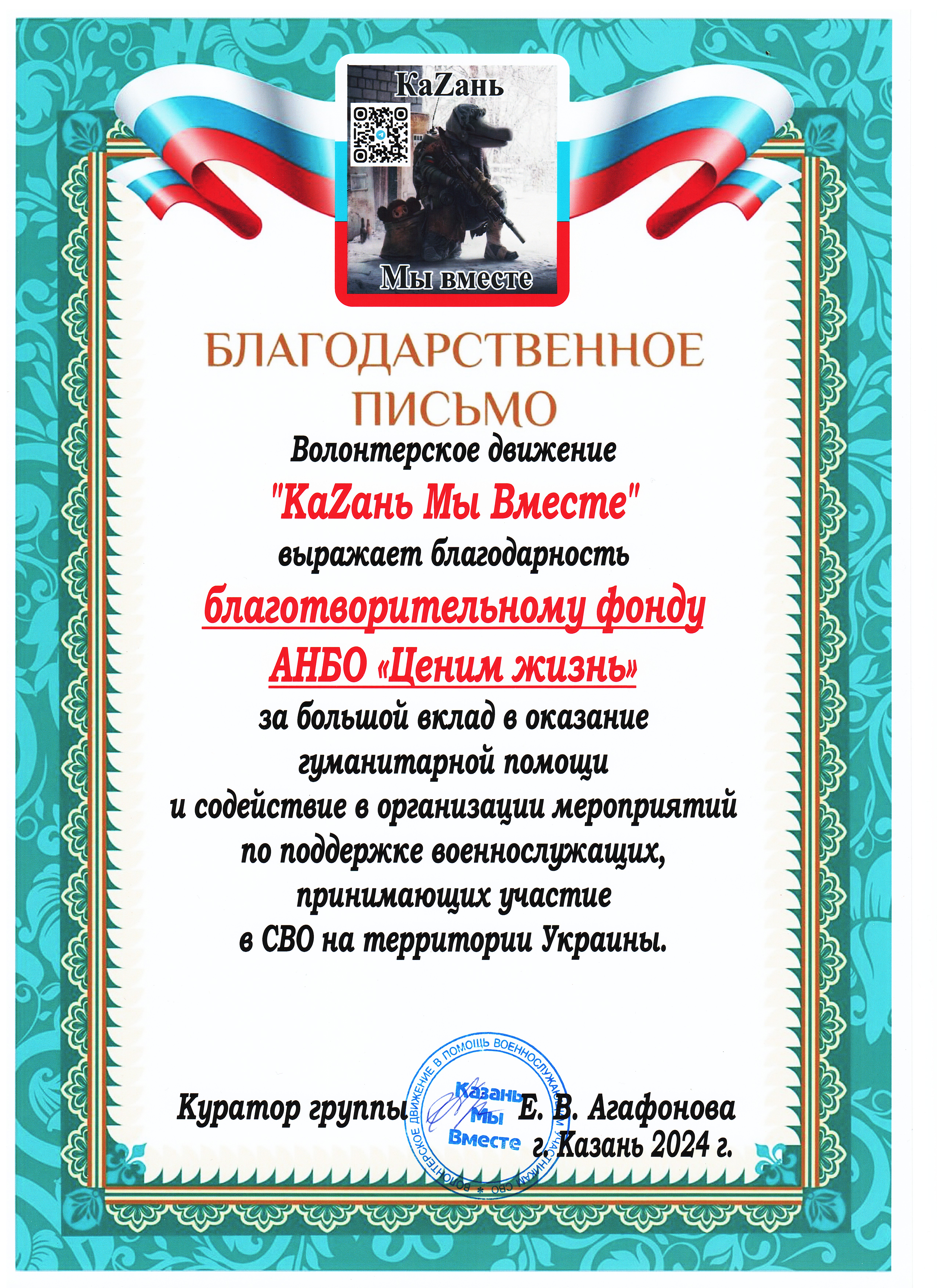 От волонтерского движения "Казань мы вместе"