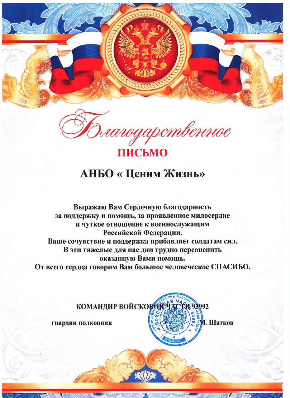 от командира ВЧ 93992 гвардии полковника
