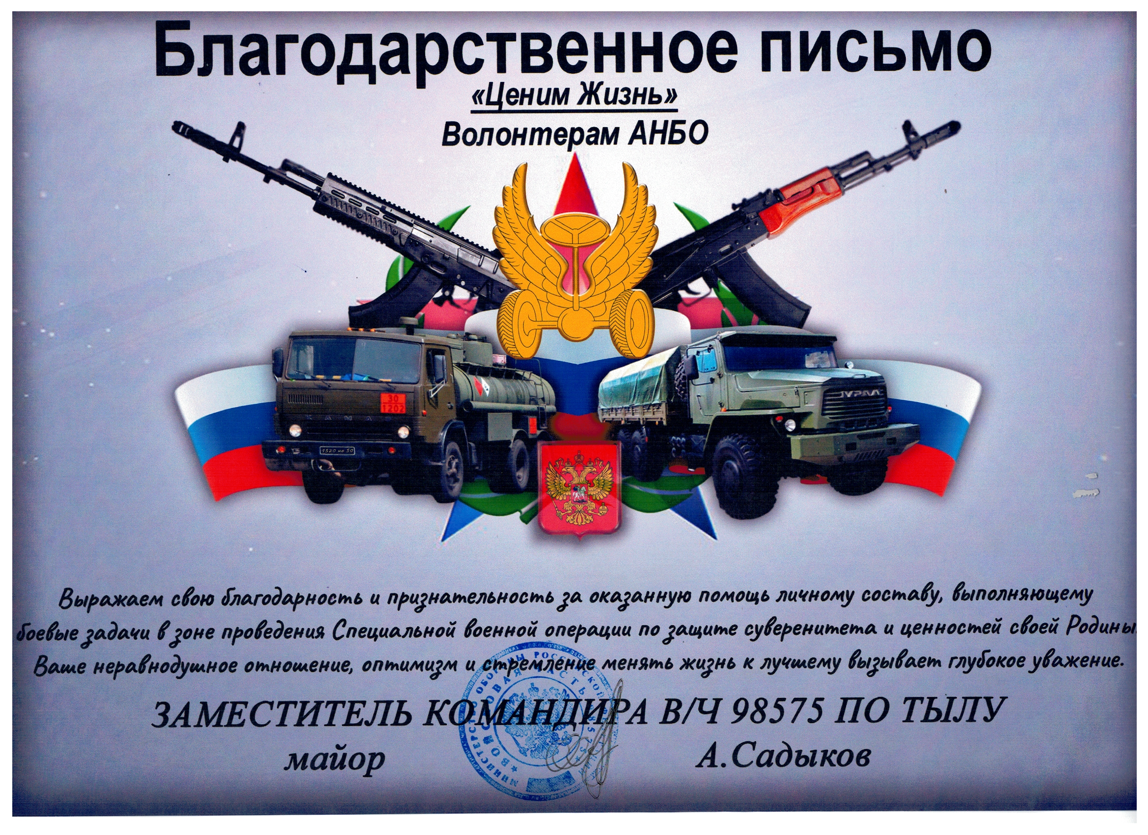 От заместителя командира ВЧ 98575