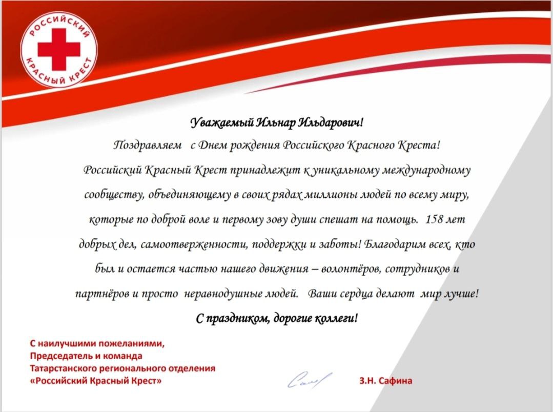 Региональное отделение "Красного креста"