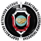 РОО "Содружество ветеранов боевых действий" Республика Татарстан
