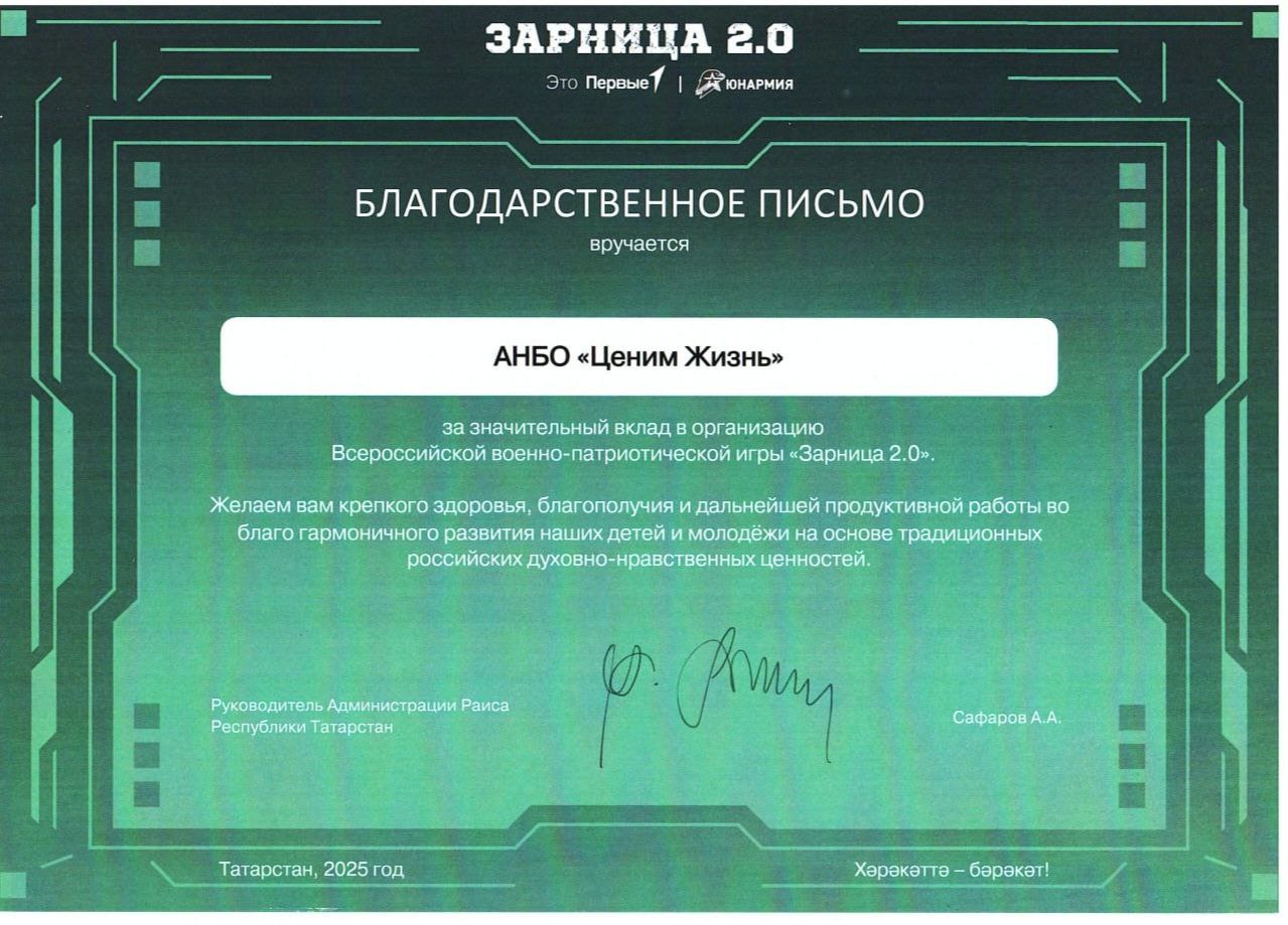 От руководителя Администрации Раиса РТ Сафарова А.А.