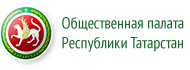 Общественная палата РТ