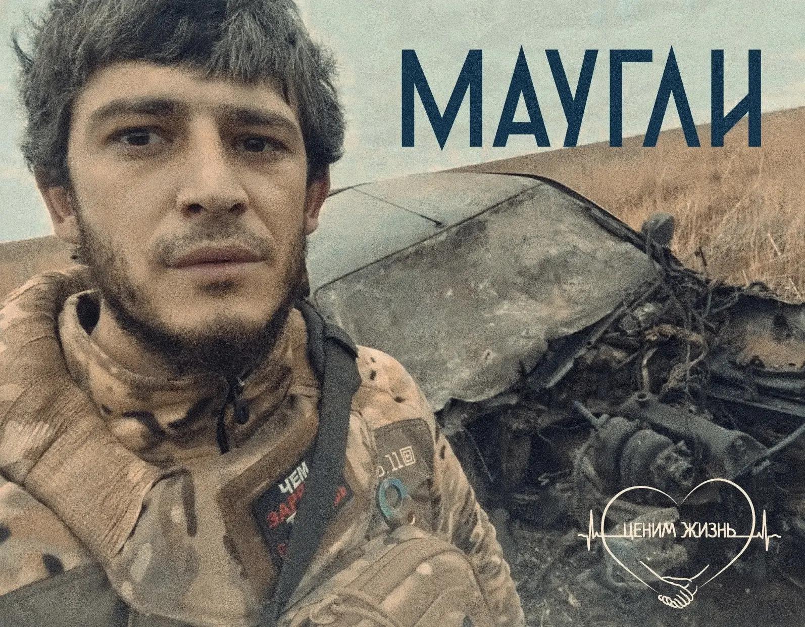премьера короткометражного фильма "МАУГЛИ".
