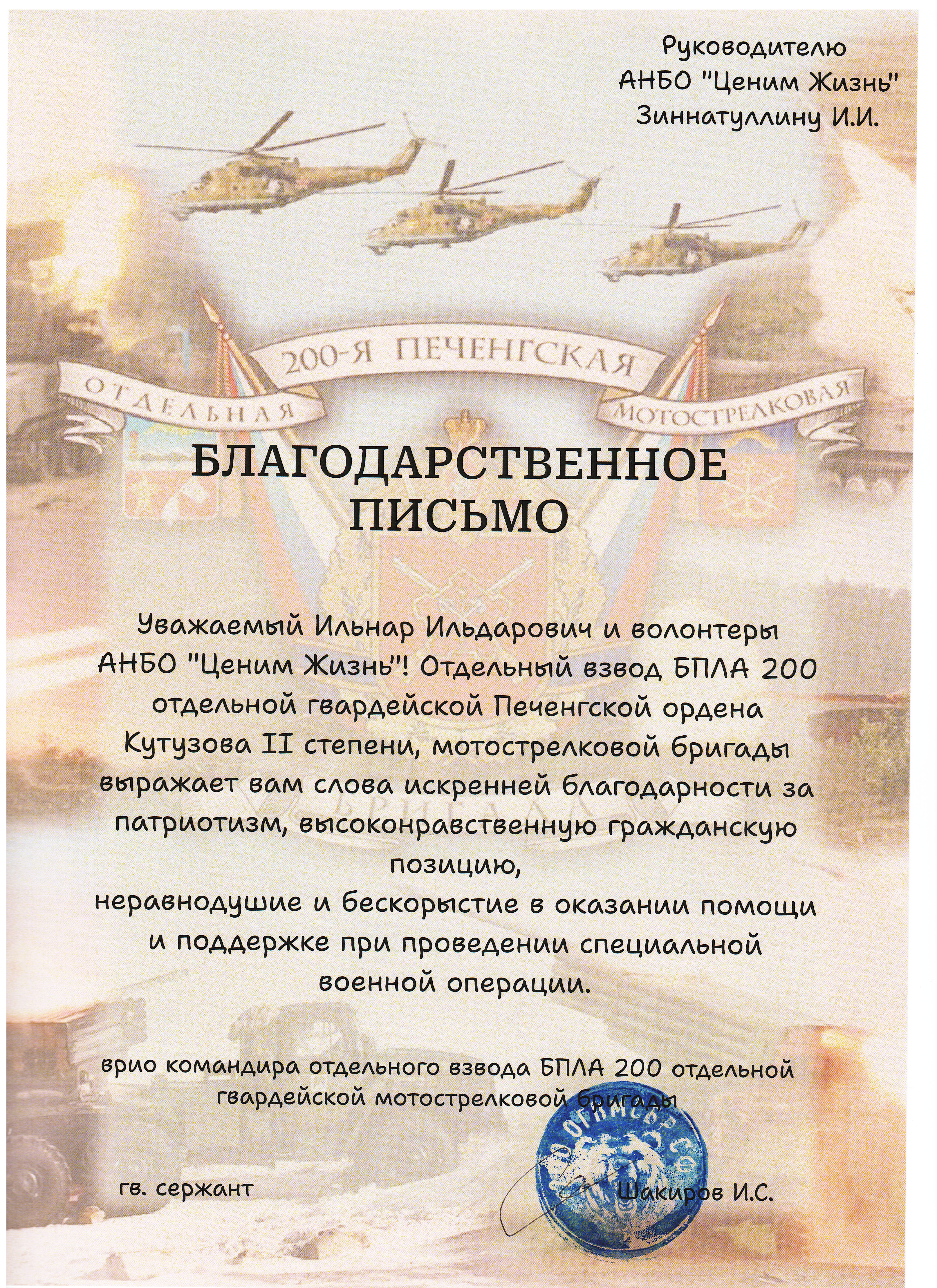 ВРИО командира отдельного взвода БПЛА 200 отдельной мотострелковой бригады