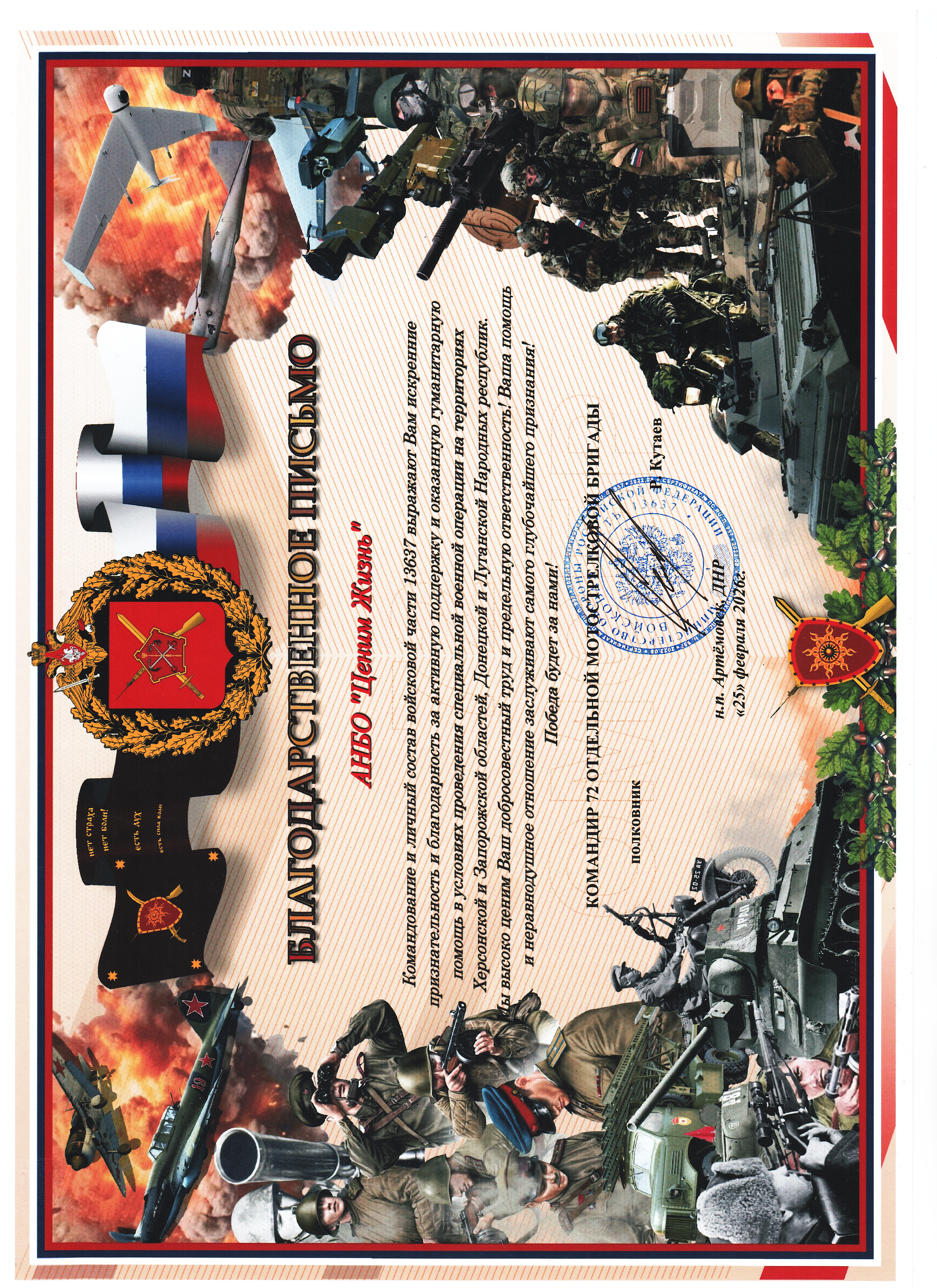 72 отдельной мотострелковой бригады