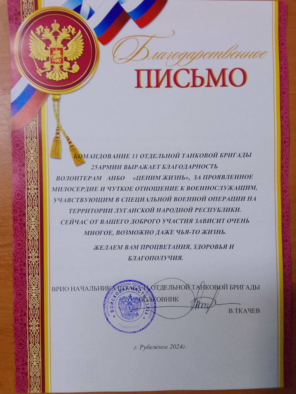 От командования 11 отдельной танковой бригады 25 армии