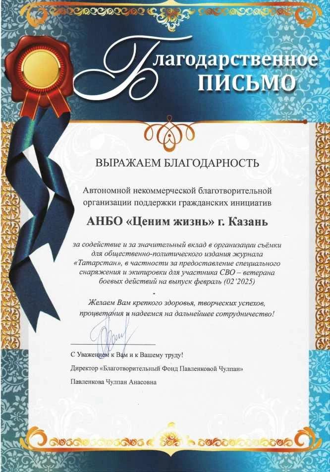От руководства общественного журнала "Татарстан"